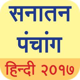Sanatan Hindi Panchang 2017