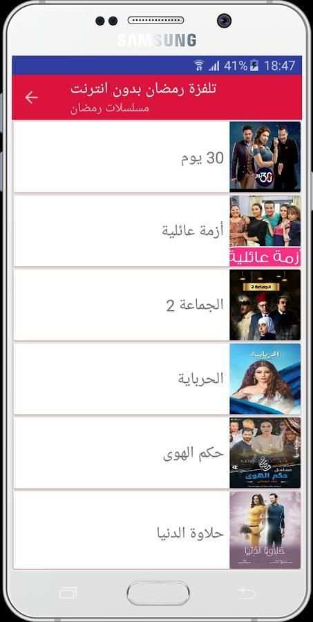 تلفزة رمضان بدون انترنت screenshot 3