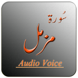 Surah Muzamal in Audio/Mp3 icon