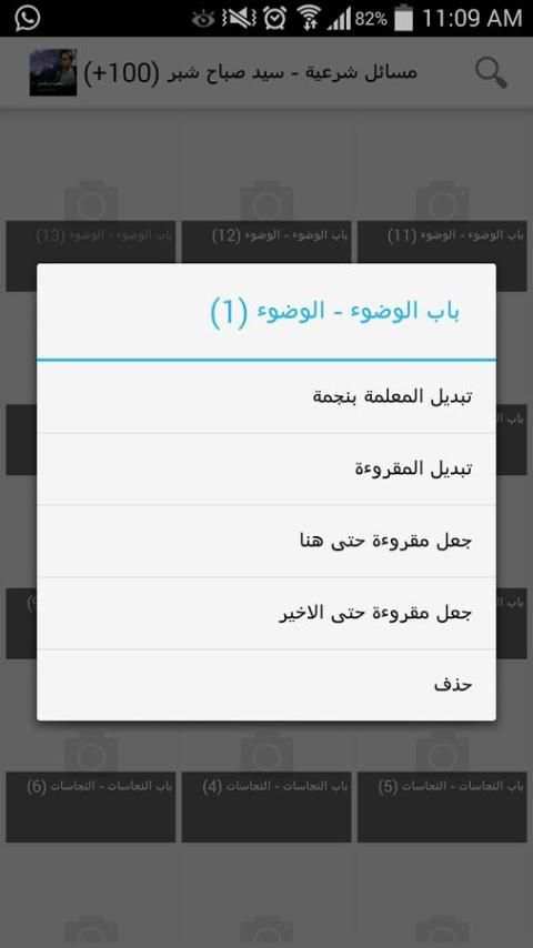 بودكاست الشيعة screenshot 3