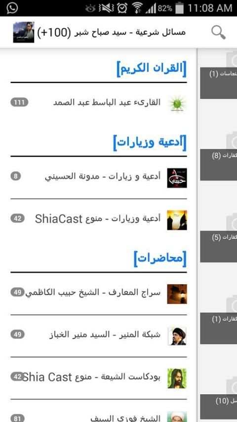 بودكاست الشيعة screenshot 7