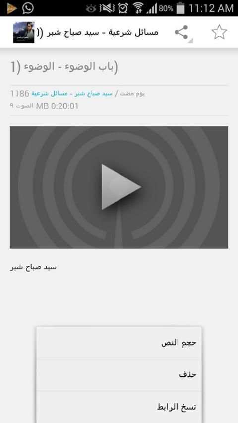 بودكاست الشيعة screenshot 2