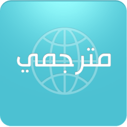 المترجم الصوتي icon