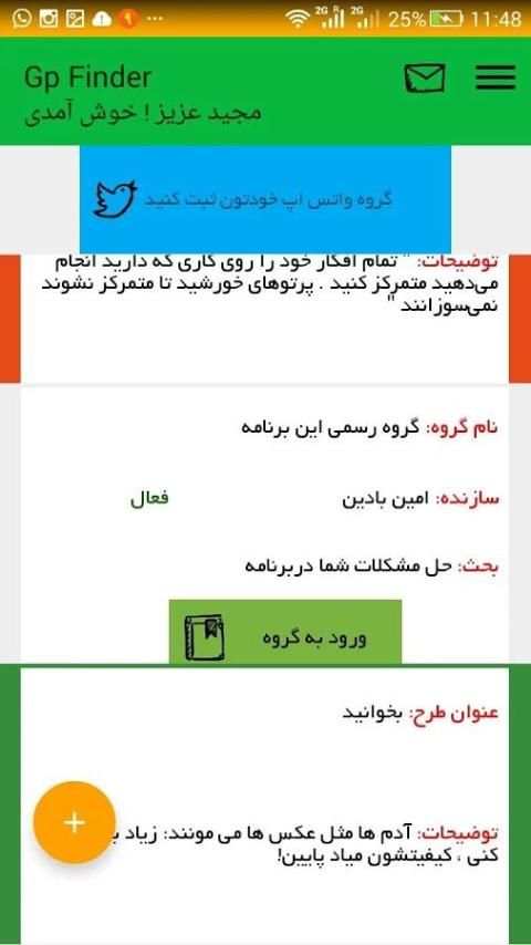 گروه یاب واتس اپ स्क्रीनशॉट 6