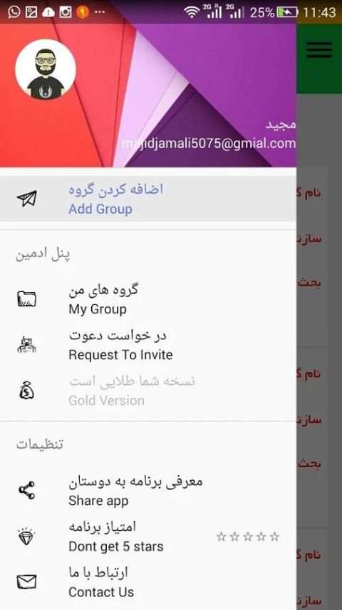 گروه یاب واتس اپ स्क्रीनशॉट 1