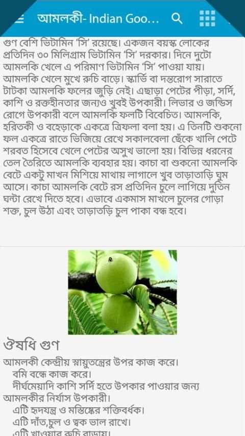 ফলের গুণাবলি - Bangla Foler Gunabali fruitfullness screenshot 1