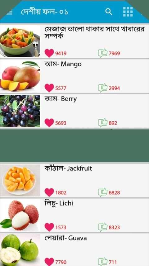 ফলের গুণাবলি - Bangla Foler Gunabali fruitfullness screenshot 3
