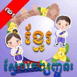 Khmer Word Game - Free Puzzle