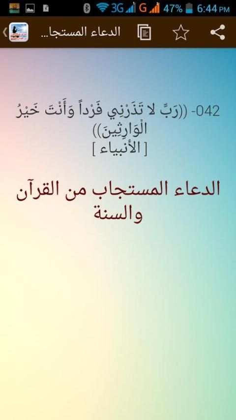 الدعاء المستجاب- القرآن والسنة स्क्रीनशॉट 4