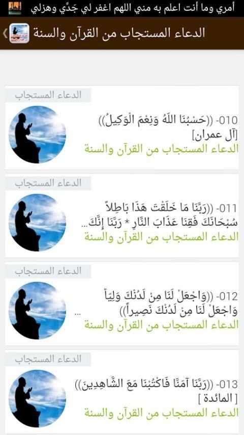 الدعاء المستجاب- القرآن والسنة screenshot 6