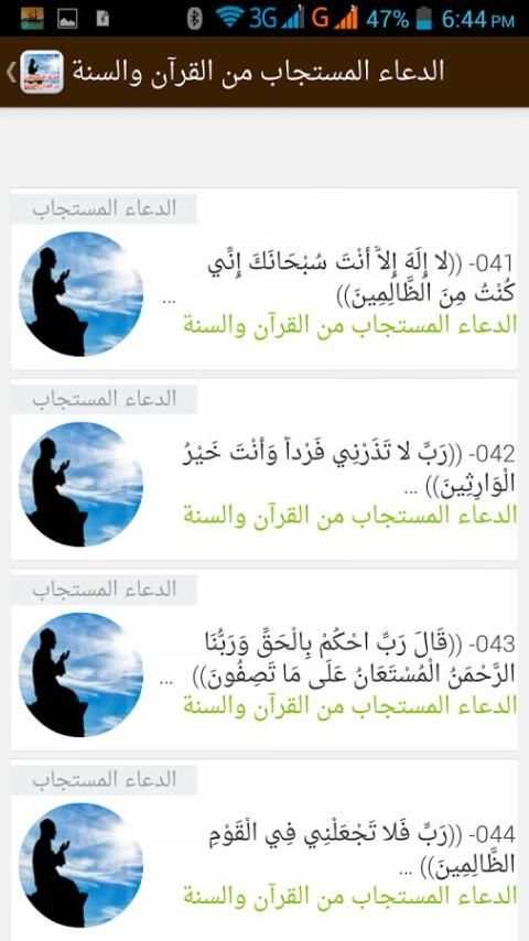 الدعاء المستجاب- القرآن والسنة screenshot 5