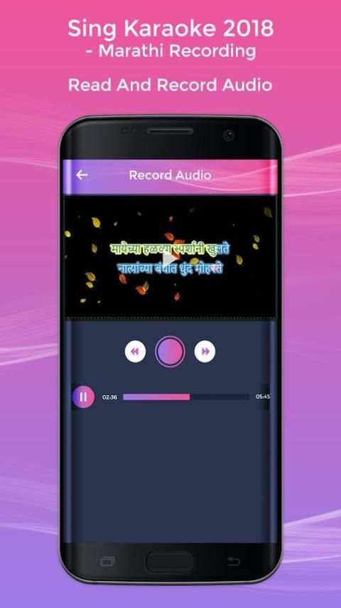 Sing Karaoke 2018 - Marathi Recording screenshot 3