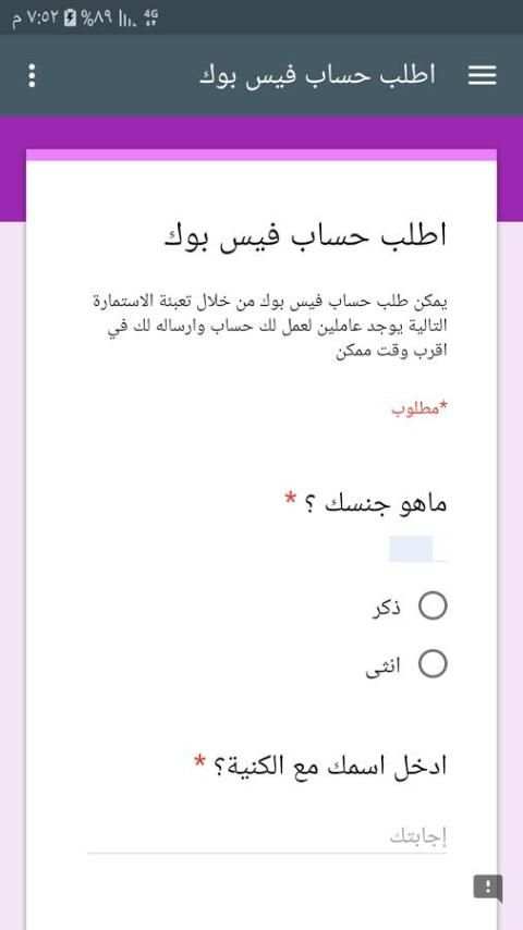 توزيع حسابات فيس بوك screenshot 1
