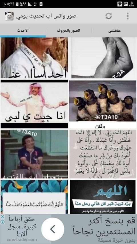 صور واتس اب وتويتر متجددة screenshot 2