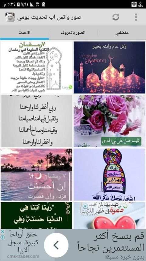 صور واتس اب وتويتر متجددة screenshot 1