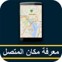 تحديد مكان الشخص جي بي اس on 9Apps