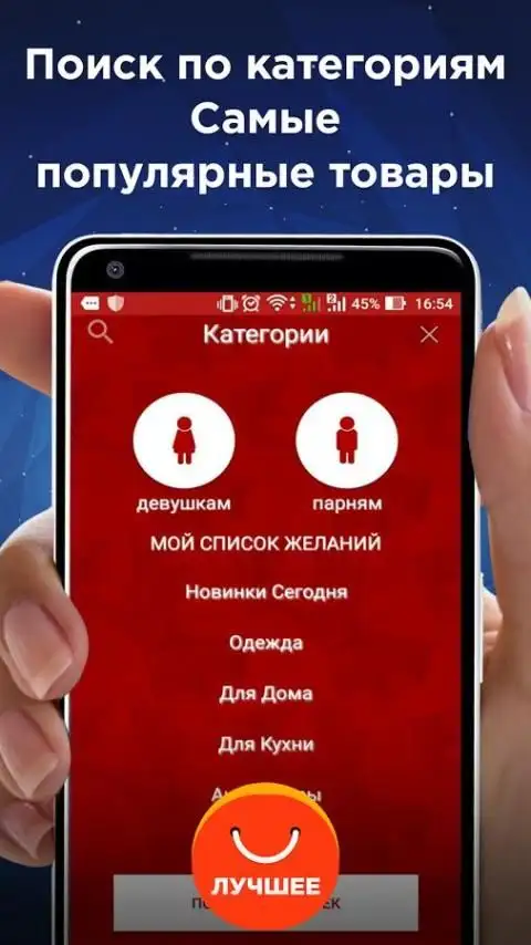 Алиэкспресс Товары Лучшее APK Download 2023 - Free - 9Apps