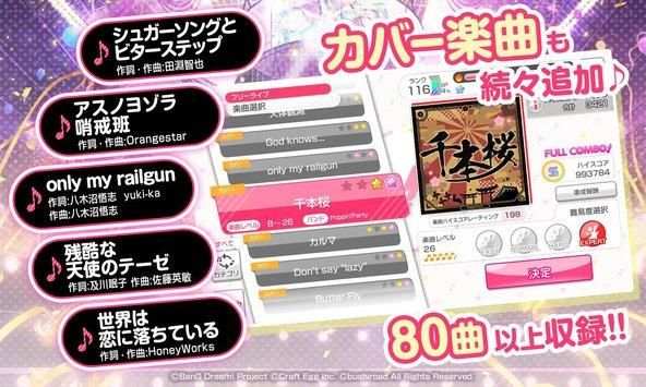 バンドリ！Girl band party! screenshot 4