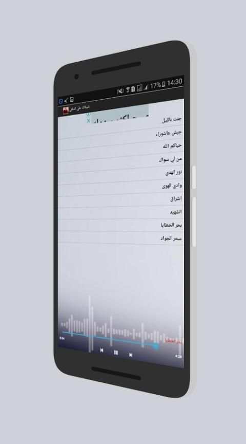 شيلات علي الدلفي 2017 screenshot 1