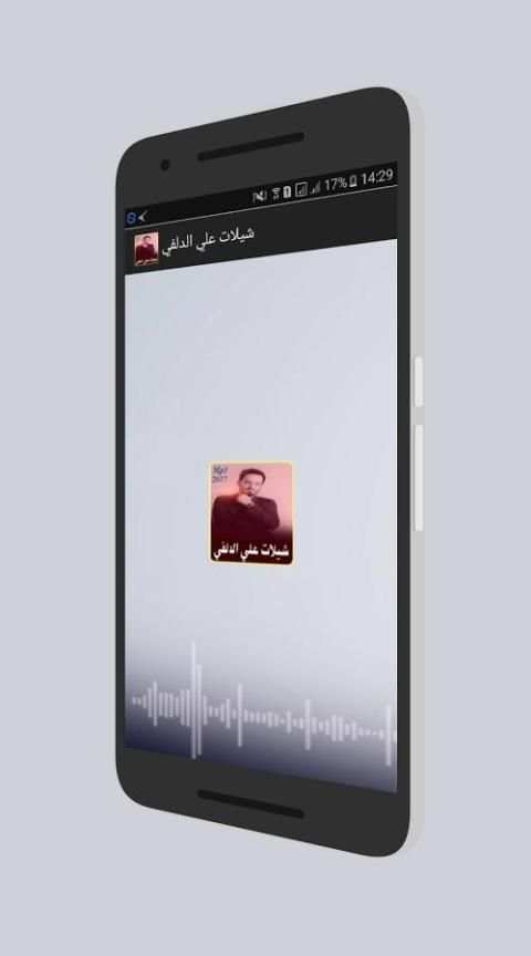 شيلات علي الدلفي 2017 screenshot 4