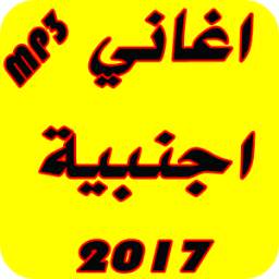 اغاني_اجنبية 1.0