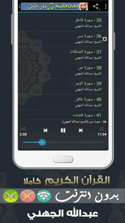 عبدالله الجهني بدون نت screenshot 2