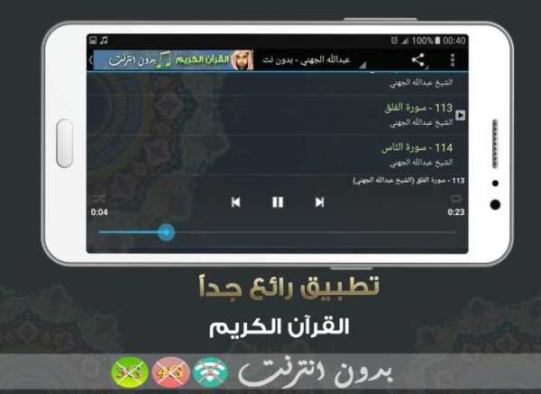 عبدالله الجهني بدون نت screenshot 1