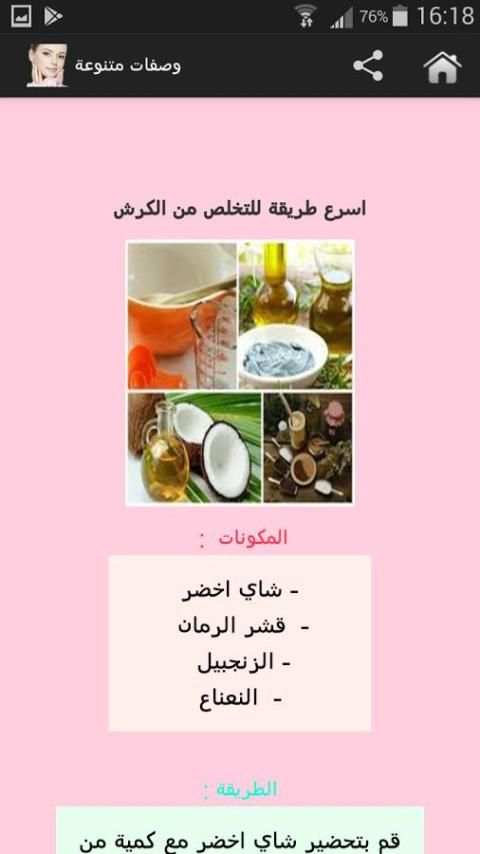 وصفات للشعر والوجه والجسم مجربة بدون انترنت स्क्रीनशॉट 2