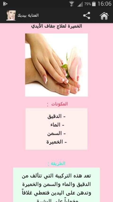 وصفات للشعر والوجه والجسم مجربة بدون انترنت स्क्रीनशॉट 5
