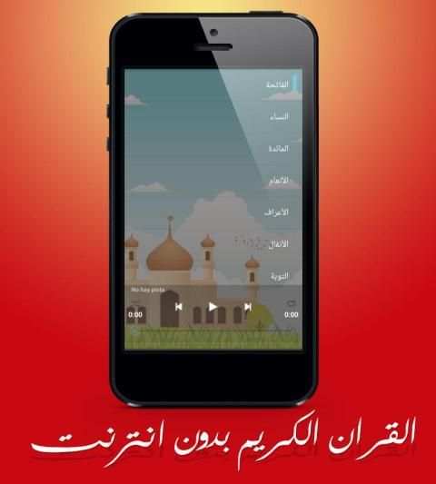 عبد الباسط عبد الصمد القران كاملا بدون انترنت screenshot 1