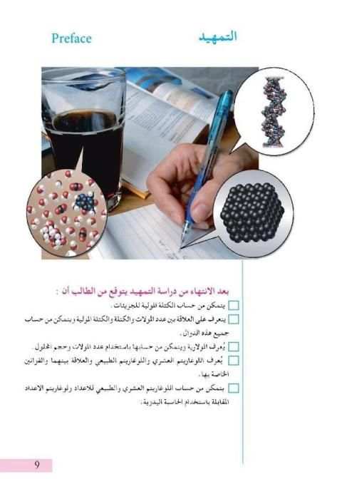 المناهج العراقية كيمياء 6 علمي screenshot 8