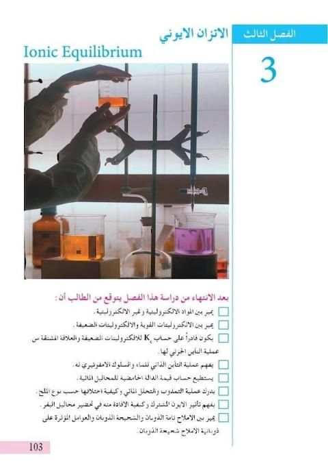 المناهج العراقية كيمياء 6 علمي screenshot 4