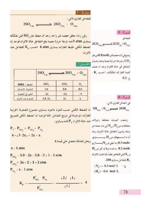 المناهج العراقية كيمياء 6 علمي screenshot 5