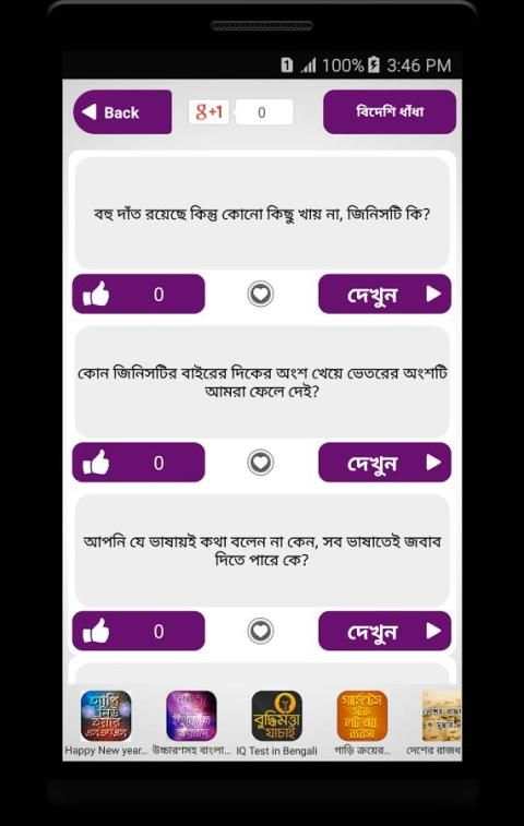 বাংলা ধাঁধা ~ Bangla Dhadha ~ গ্রাম বাংলার ধাঁধা 4 تصوير الشاشة
