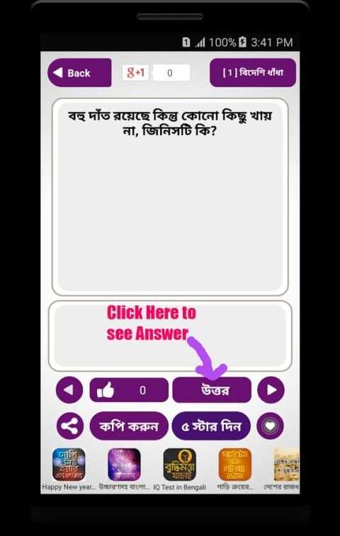 বাংলা ধাঁধা ~ Bangla Dhadha ~ গ্রাম বাংলার ধাঁধা 5 تصوير الشاشة