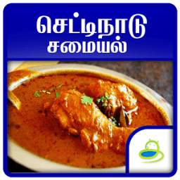 Chettinad Recipes in Tamil