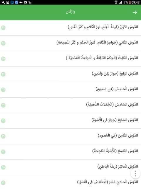 خودآموز عربی هفتم آریا скриншот 5