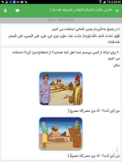 خودآموز عربی هفتم آریا скриншот 6