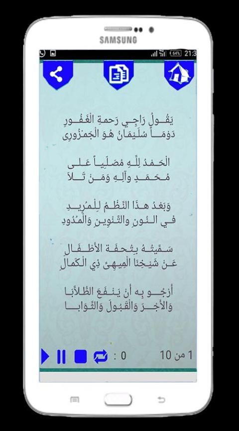 تحفة الاطفال स्क्रीनशॉट 3