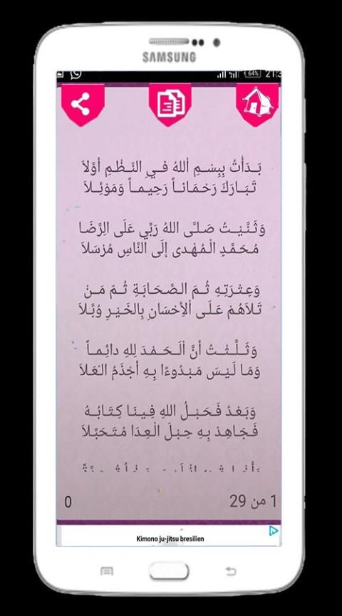 تحفة الاطفال скриншот 2