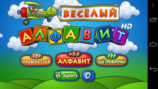 Веселый алфавит Lite screenshot 18