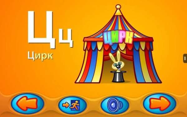 Веселый алфавит Lite screenshot 10