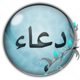 Duaas - Duas (Supplications) icon