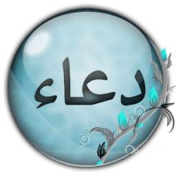 Duaas 2.2