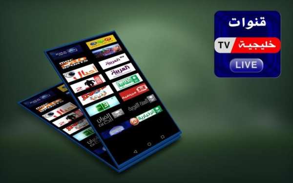 قنوات خليجيه بث مباشر screenshot 1