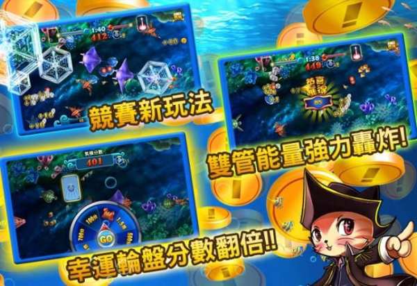 開心捕魚2 - 遊樂場機台超爽完整移植！ gametower screenshot 13