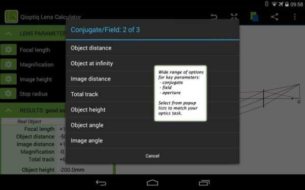 Qioptiq Lens Calculator скриншот 5