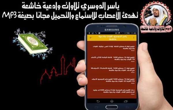 ياسر الدوسري تلاوات وادعية خاشعة screenshot 2