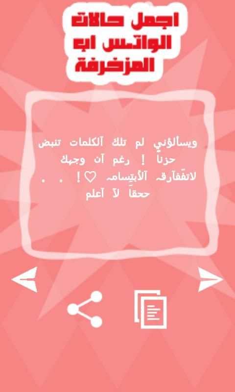 حالات واتس آب مزخرفة 2016 screenshot 1