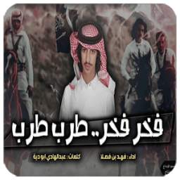 فخر فخر طرب طرب 1.0.0
